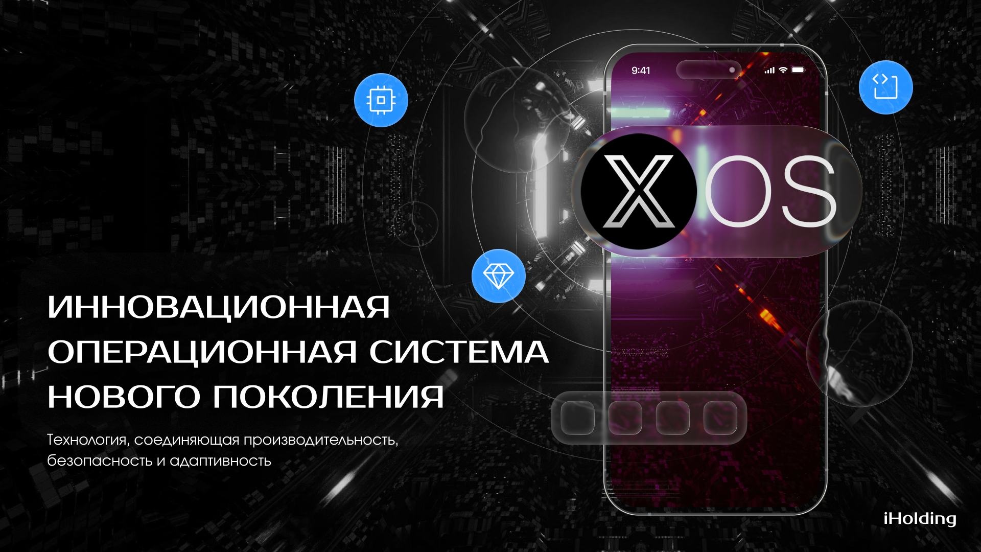 Слайд 1 презентации X-OS